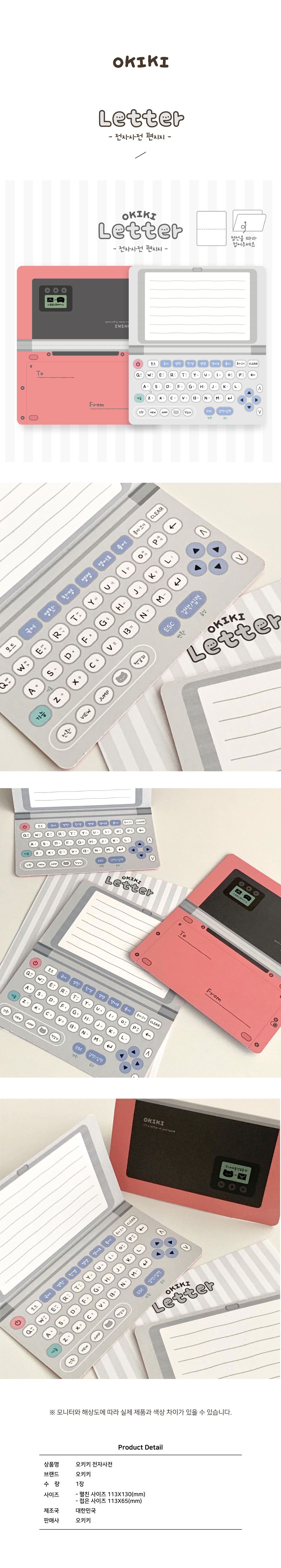 Electronic Dictionary Stationery